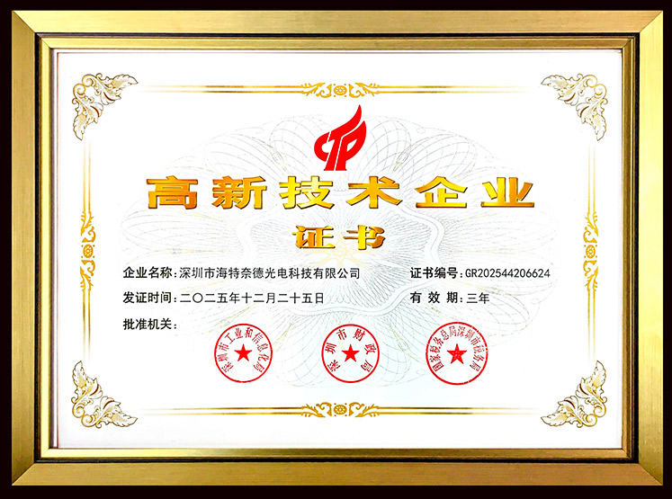 000高新技術(shù)企業(yè)證書2025-1.jpg