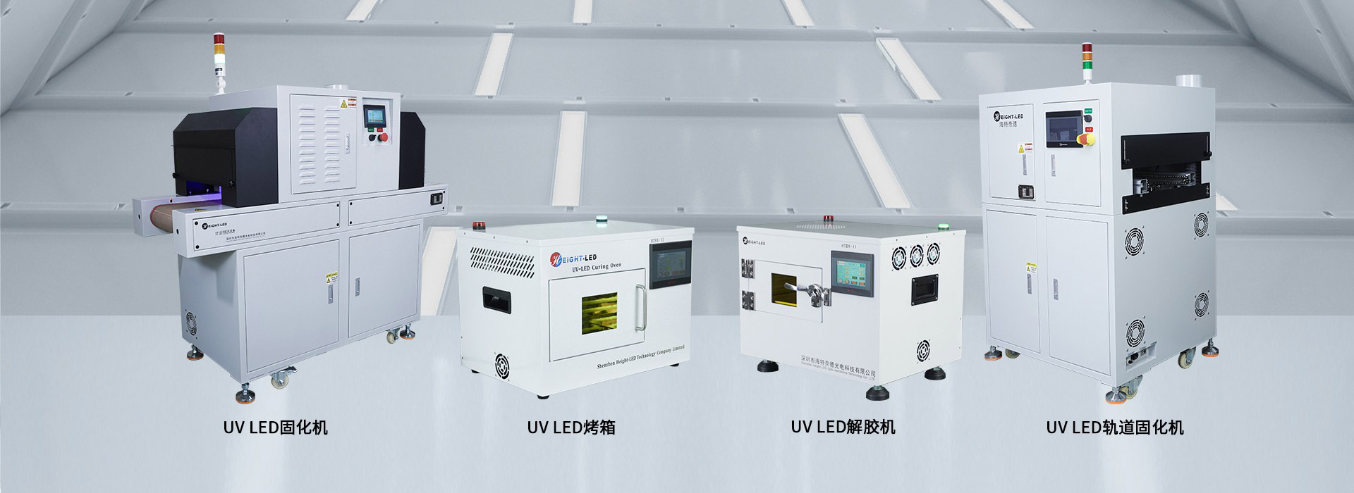 uvled固化機(jī)